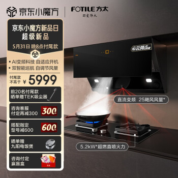 比较方太JCD11T和JCD12T的区别，哪个更好？重要注意事项！