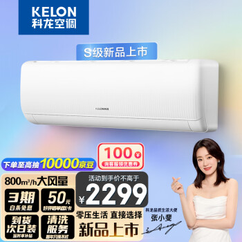全面深度评测：科龙KFR-35GW／QS1-X1（1X03）空调性能如何？