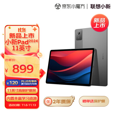 联想小新Pad 2024与荣耀X8 Pro有哪些区别？该选择哪个更好呢？