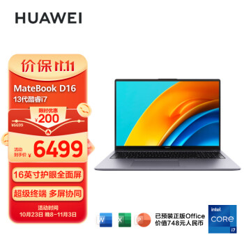 对比：华为matebook d16和d16se区别？最好选择是哪个好呢？