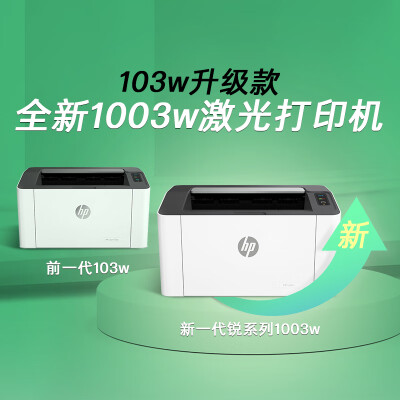 选择惠普1003w或1008w？了解它们之间的差异很重要！
