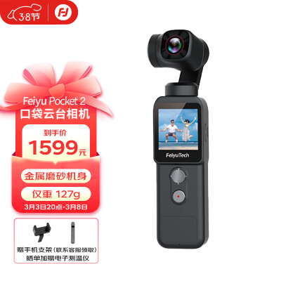 想了解飞宇Feiyu pocket3和大疆pocket2哪个要好些？区别都有啥选择哪个？