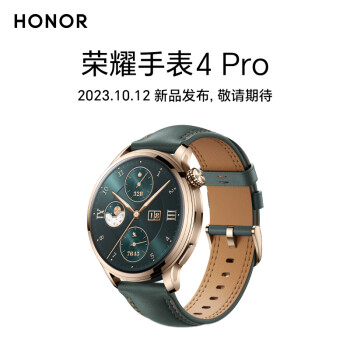 荣耀手表4pro和华为watch4pro的对比和区别如何？如何决定选择哪一个更好？