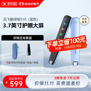 科大讯飞s10和s11的差异大吗？该如何选择？
