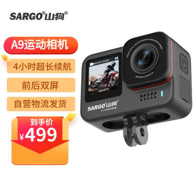 山狗A9和A10 Pro：你有选择困难症吗？区别大吗？