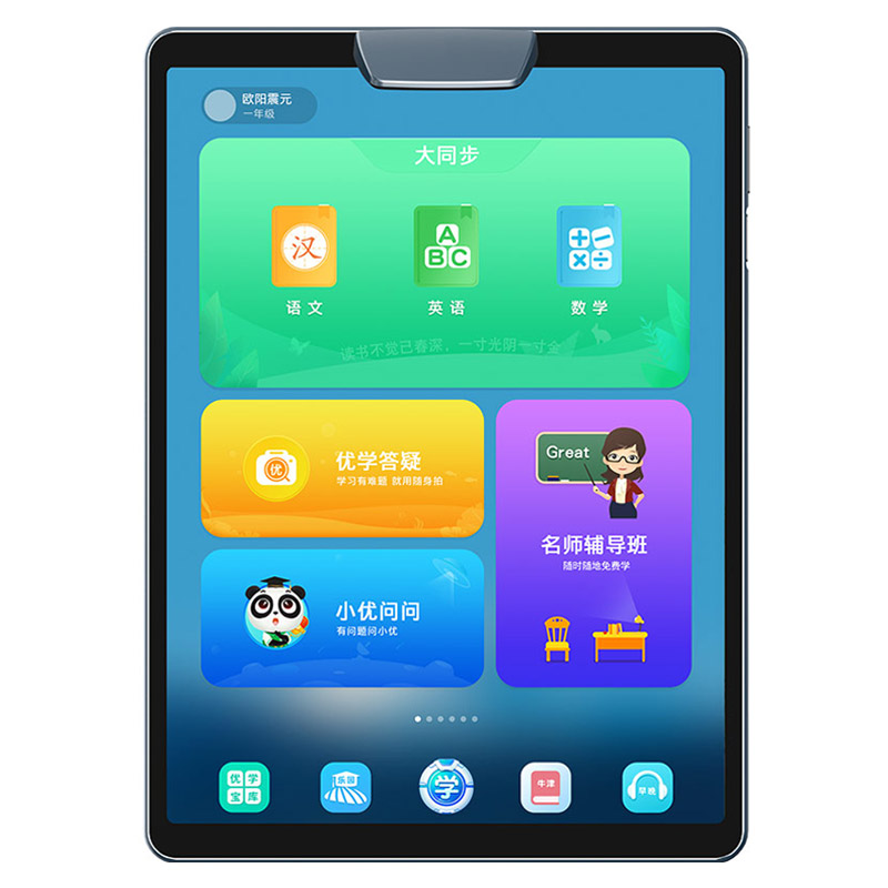 优学派umix9学生平板电脑学习机