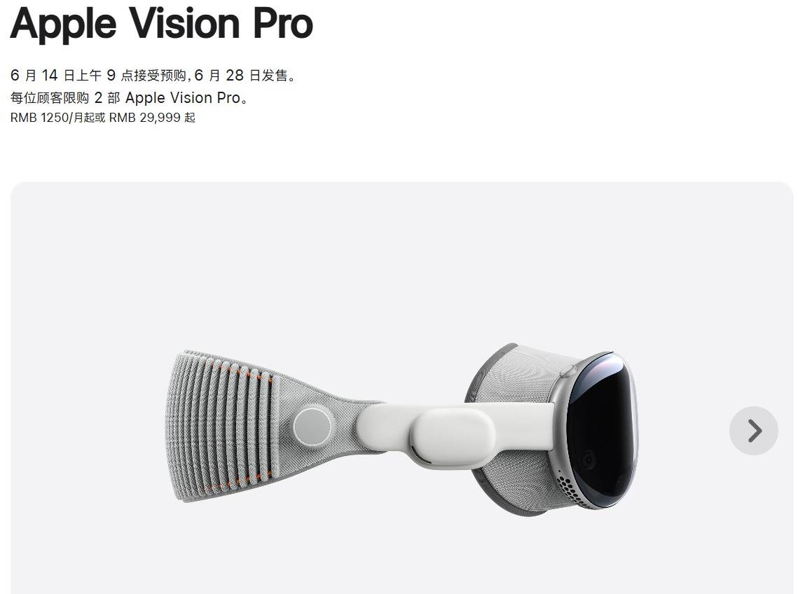 Vision Pro国行正式官宣！售价29999元起，6月14日开启预购