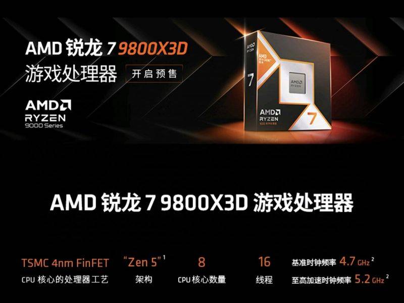 锐龙7 9800X3D可超频至5.5Ghz 跑分较7800X3D高24%