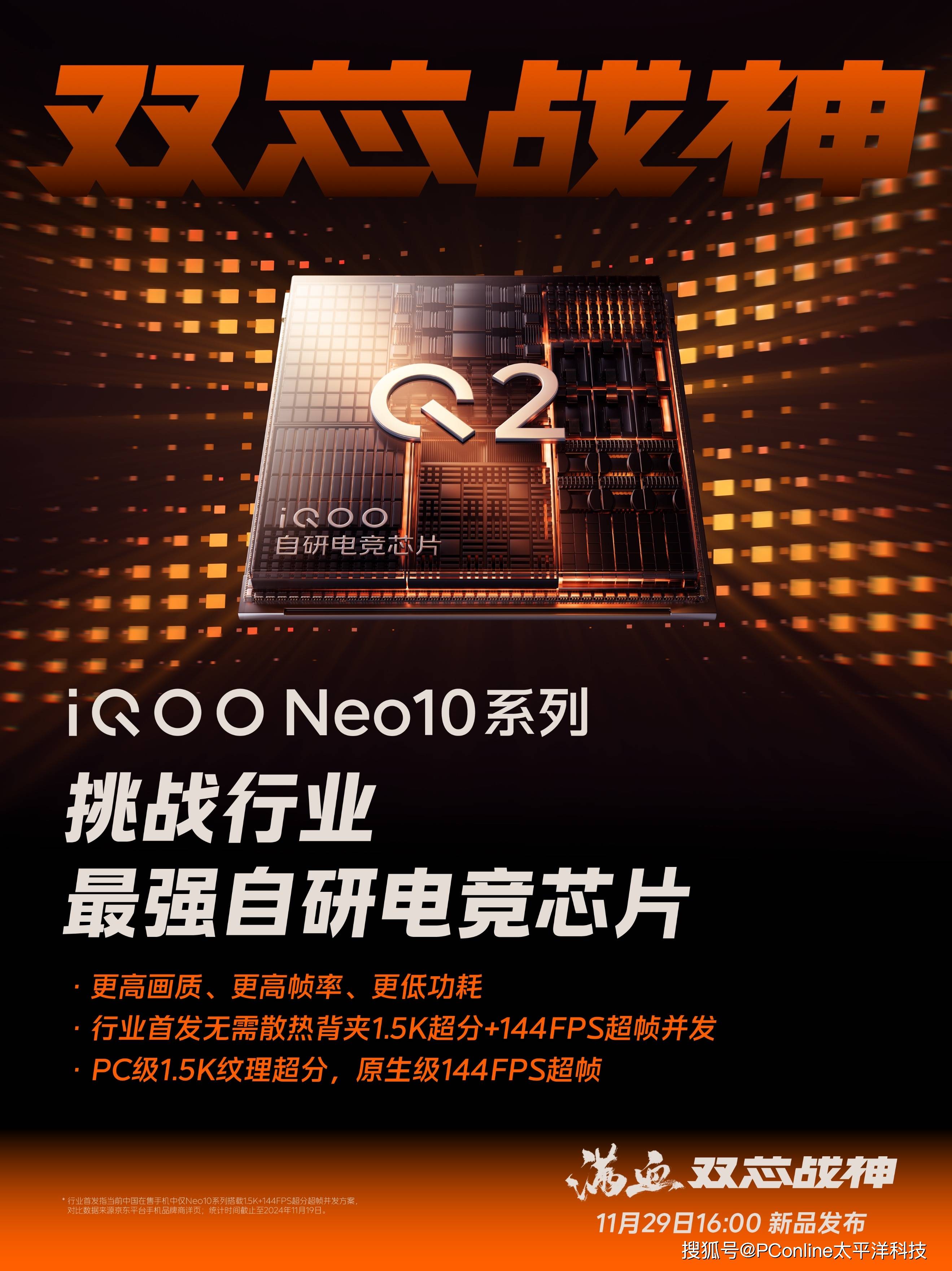 挑战行业最强自研电竞芯片！iQOO Neo10系列游戏体验直接拉满