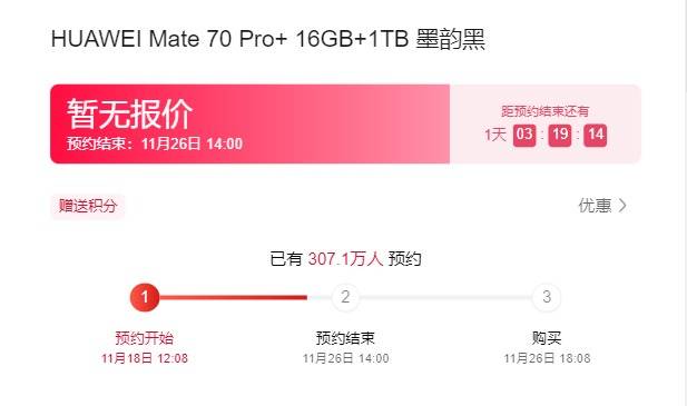 华为Mate 70系列预约破纪录，新一代高端旗舰即将到来！