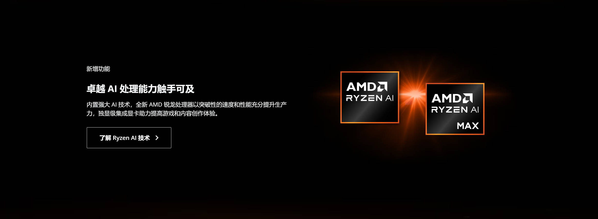 换个马甲又一年！AMD下一代移动平台APU将继续采用Zen5+RDNA 3.5