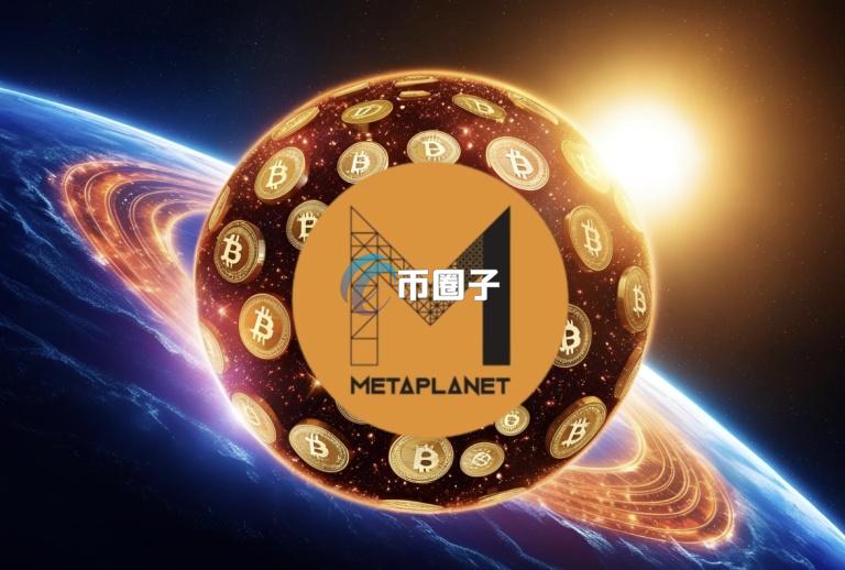 比特币期权收入7.7亿日元：Metaplanet 2025Q1财报