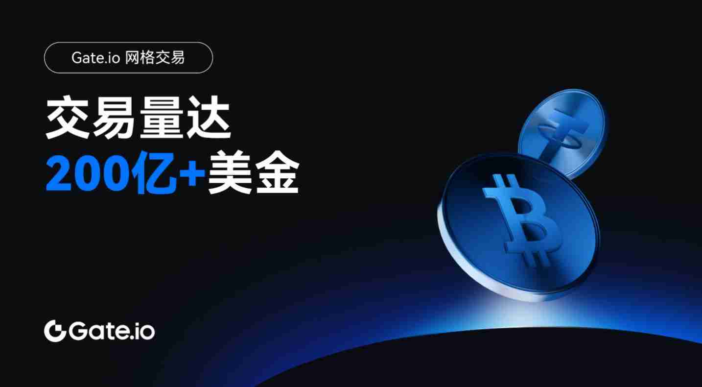 Gate.io网格交易：稳健盈利新标杆