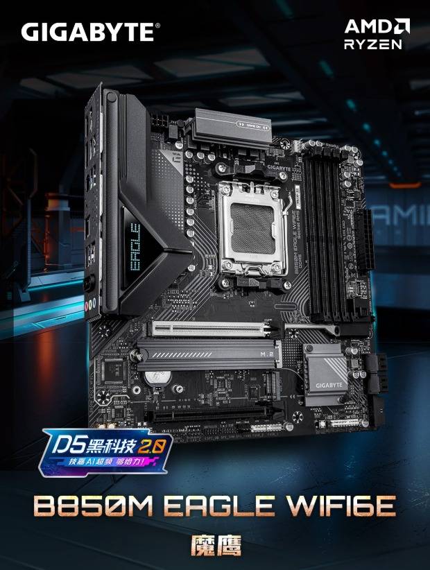 黑色猛禽振翅！技嘉B850M EAGLE WIFI6E魔鹰主板，电竞玩家首选！
