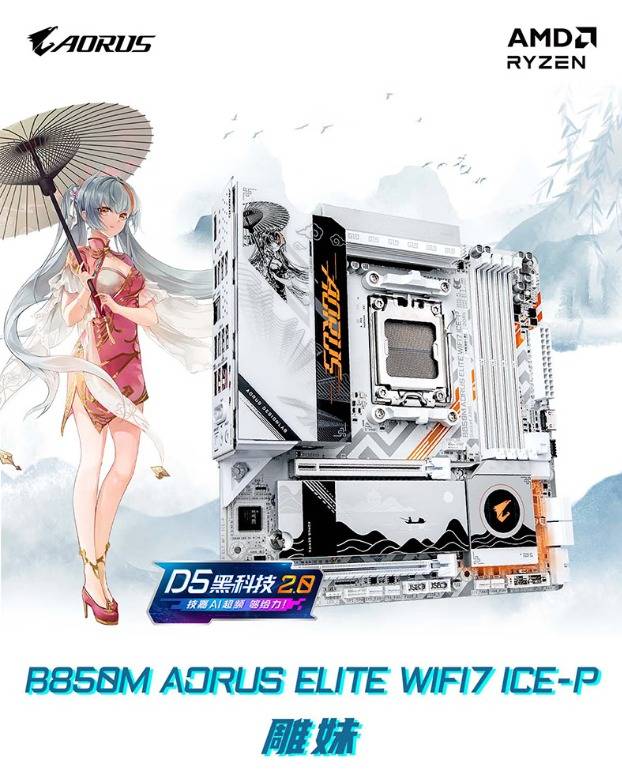 装机必看！技嘉B850M AORUS ELITE WIFI7 ICE-P雕妹主板，真正的性价比之选