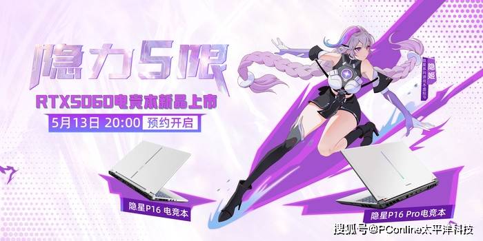 RTX 5060游戏本国补5999元将开卖！学生党超值的七彩虹隐星游戏本