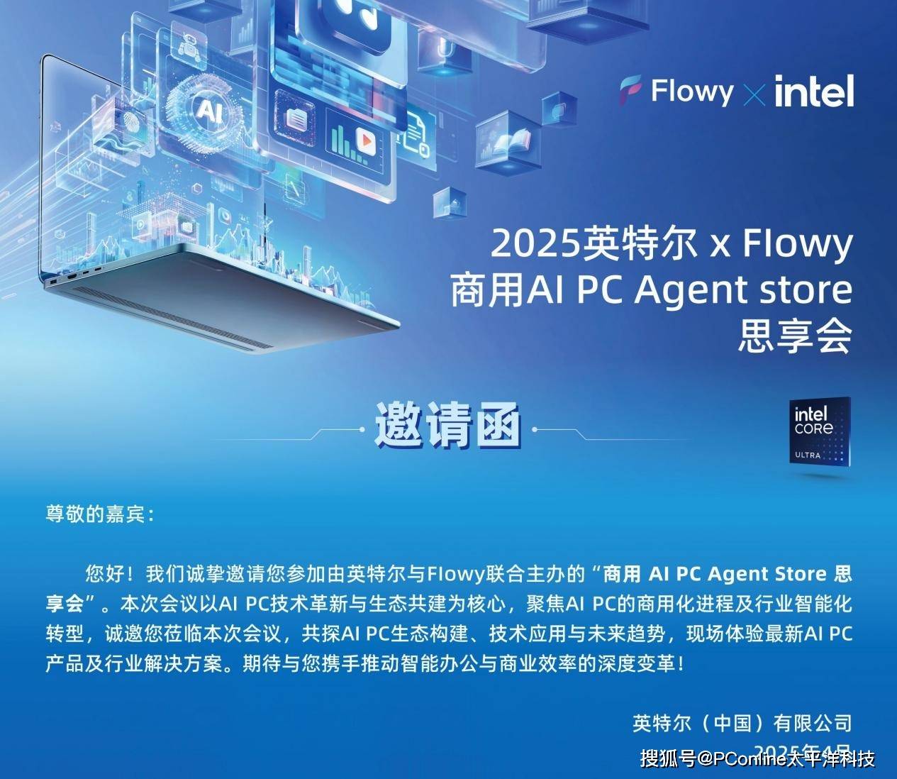 商用 AI PC Agent Store 思享会来了！共启智能办公新纪元