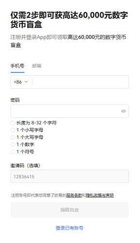 欧易交易所APP下载：安卓版注册教程