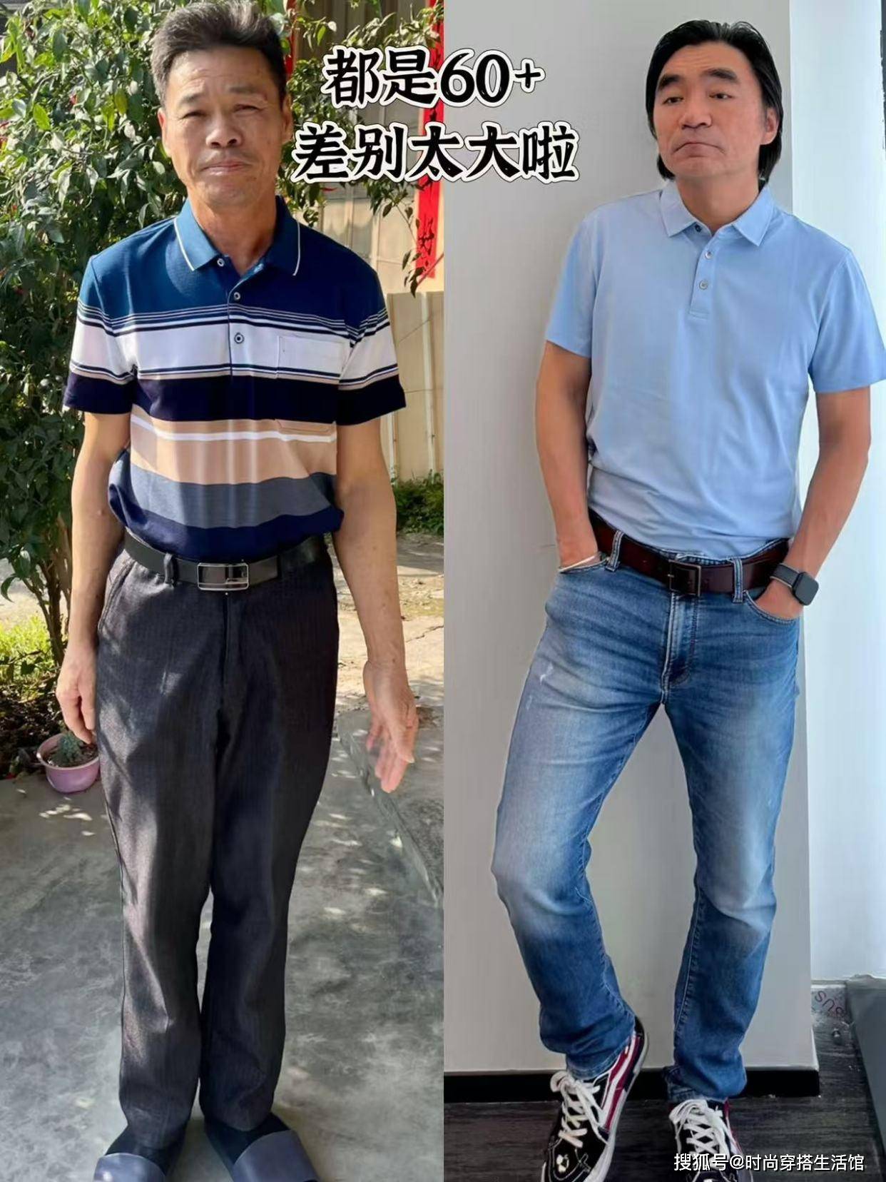 同样是60岁左右，“会打扮”与“不会打扮”的男人比，差别在哪？