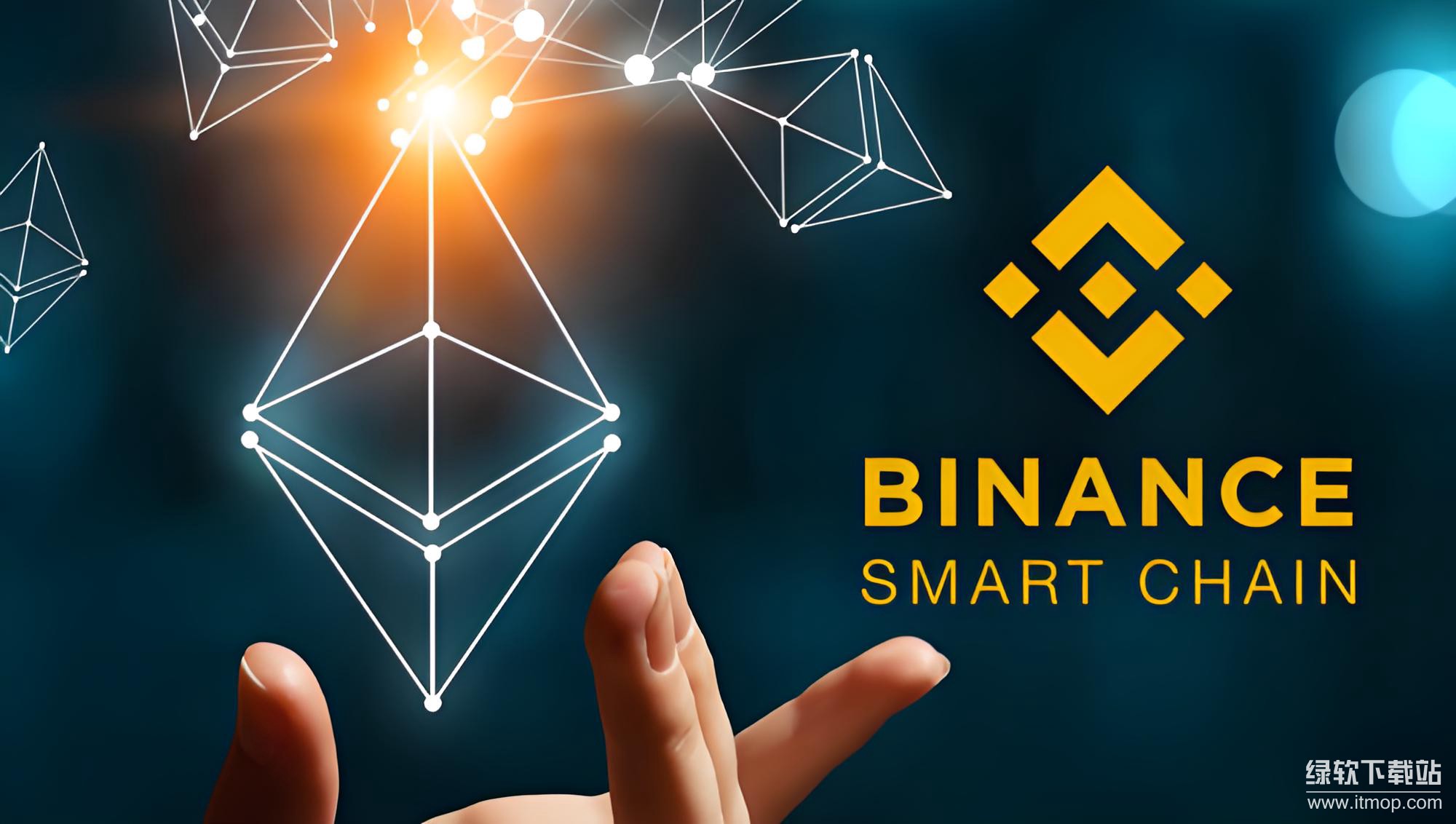 BSC链：高效低成本的区块链网络