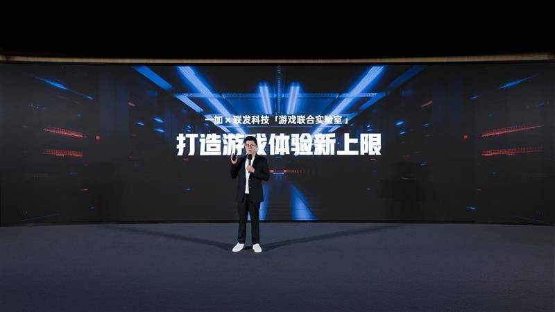 联发科技与一加达成战略合作，携手打造更好的游戏体验