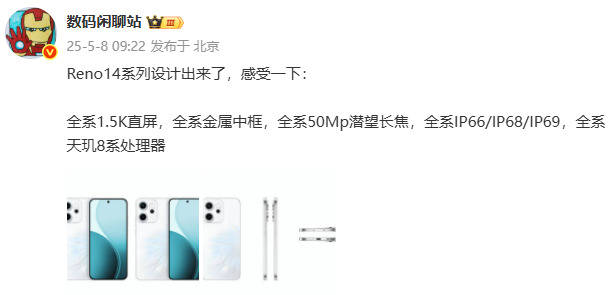 OPPO Reno14 系列相关爆料汇总，5月15日正式发布！