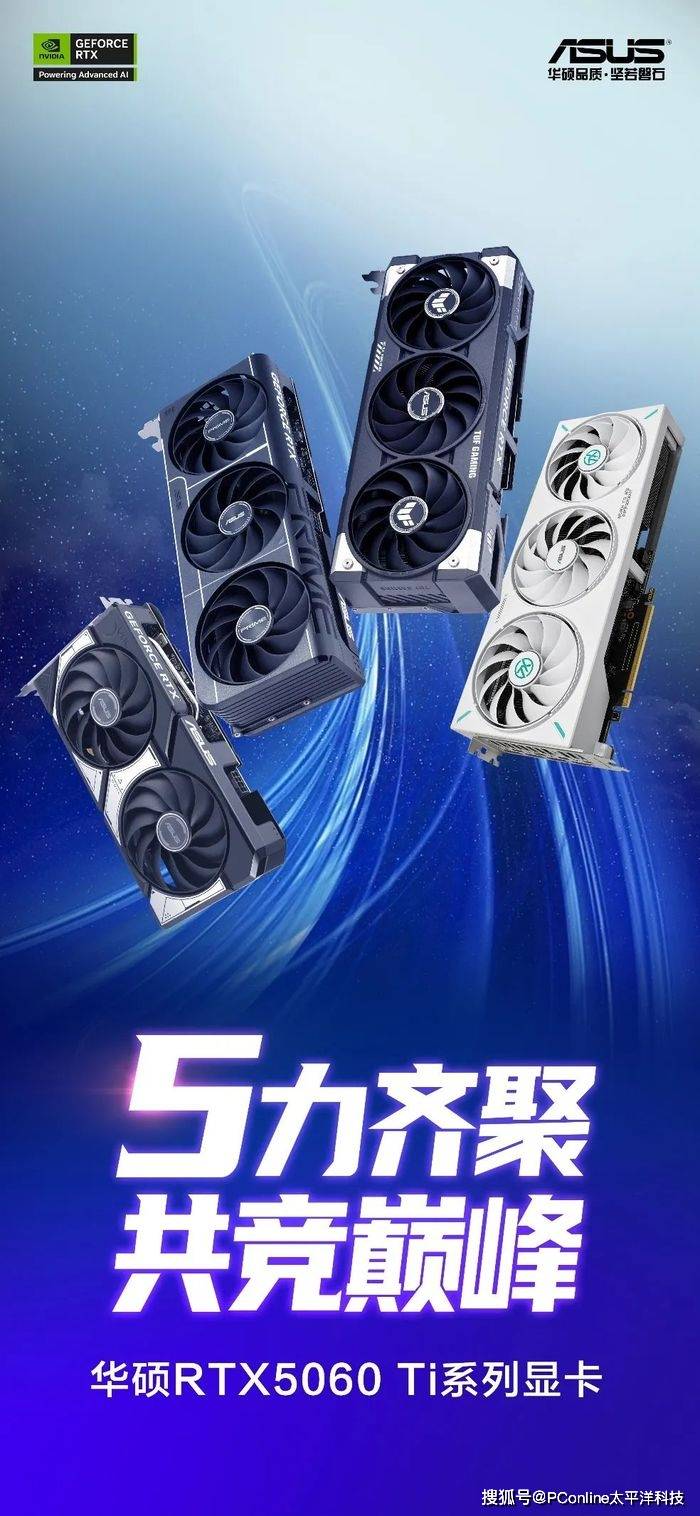 华硕RTX5060 Ti系列显卡，你的甜品显卡新选择
