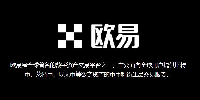 加密货币交易平台十大排名：OKX等