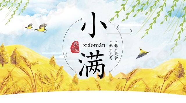 “小满吃3样，湿气不会旺”, 5月21日小满，3样是指啥? 清热又祛湿