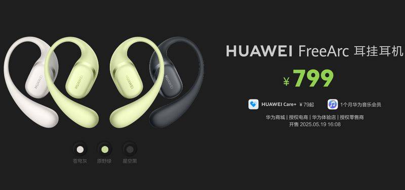 华为首款开放式耳挂耳机FreeArc售价799元 搭载灵犀天线技术