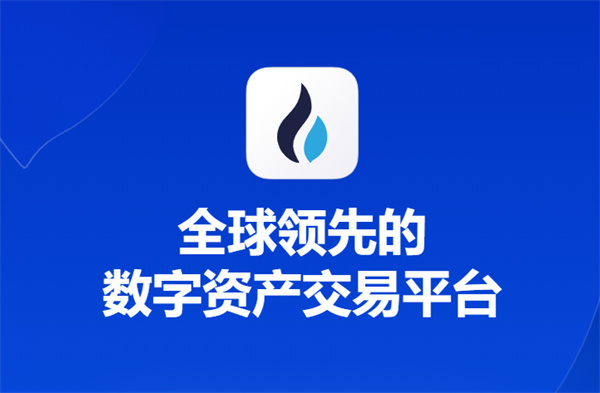 火网交易平台app：安全高效的数字资产交易