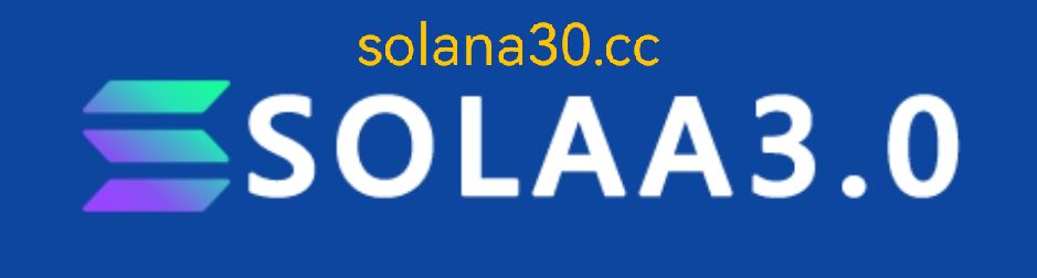 SOLAA3.0硬分叉上线：预售空投开启