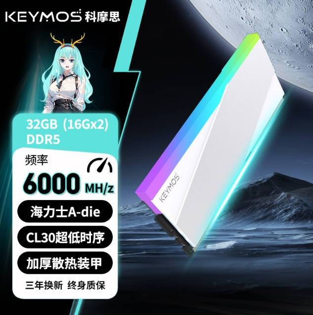 闭眼入不亏！KEYMOS科摩思DDR5灯条到手价769元