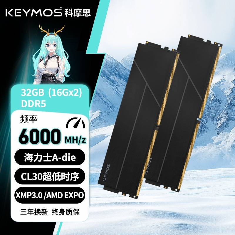 等等党闭眼入！科摩思承影机甲DDR5内存到手价759元