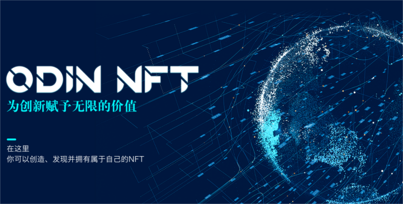 ODinNFT中文官网设置教程：简单易懂