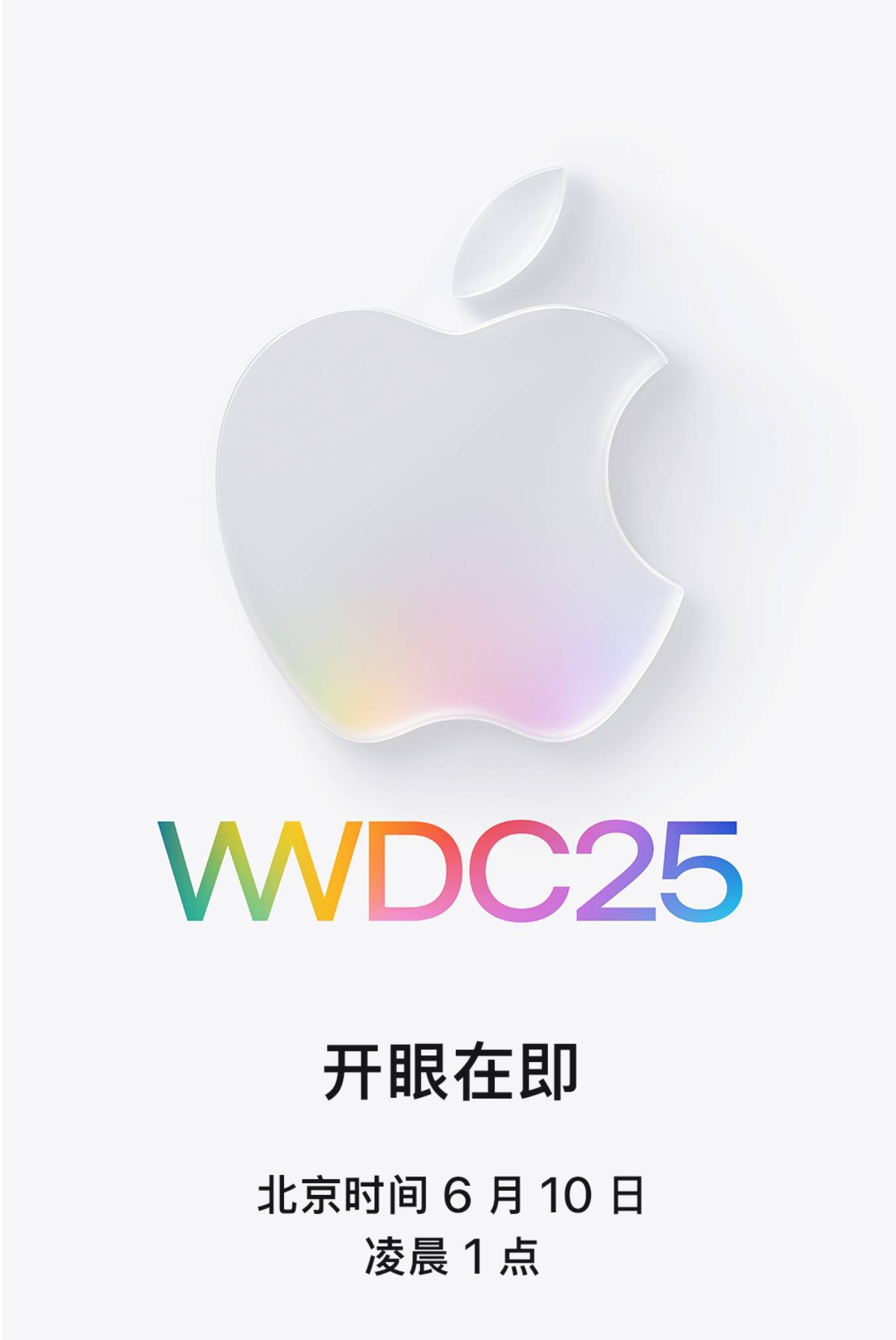 苹果WWDC25：6月10日一起开眼，iOS 18没了？！
