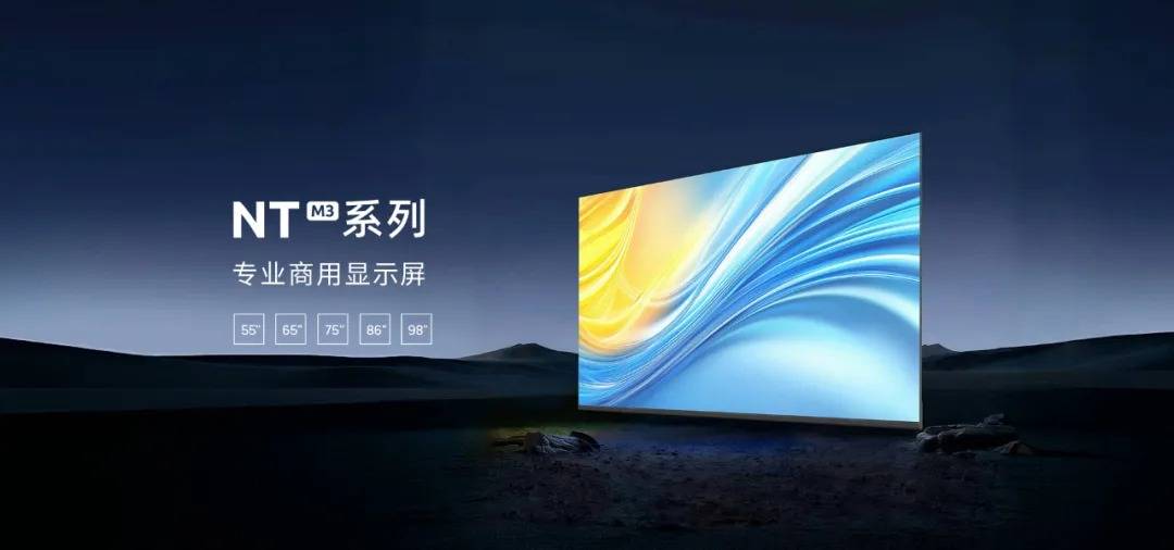 Newline NTM3系列商用显示屏上市，开启智慧办公新体验