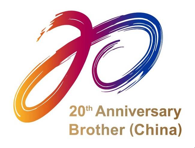 兄弟中国20年：从“双”字LOGO看外企本土化典范