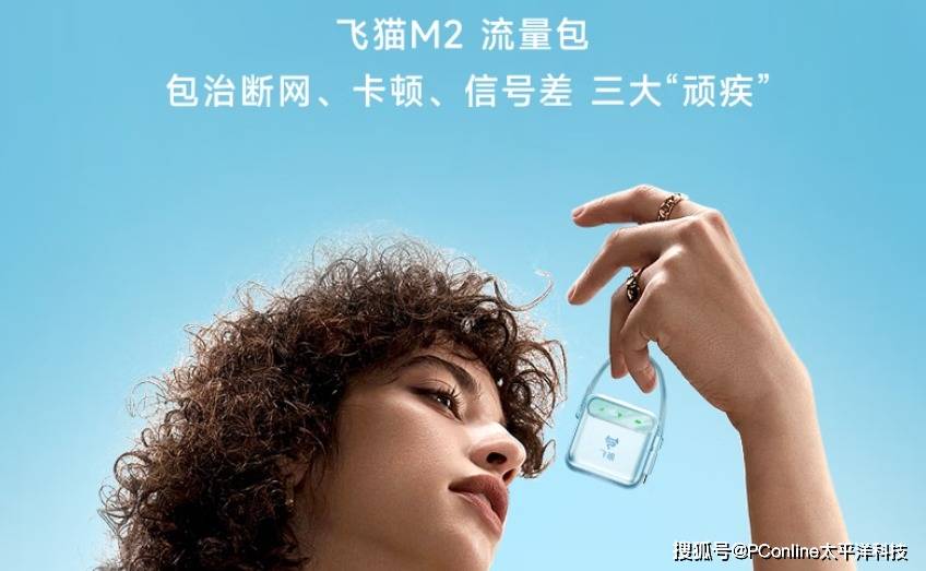 飞猫M2随身Wi-Fi：方寸之间重构移动网络新体验