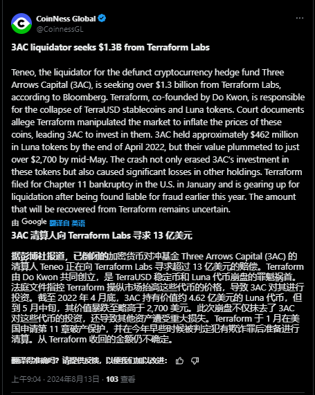 加密巨头3AC向破产TerraForm索赔13亿美元