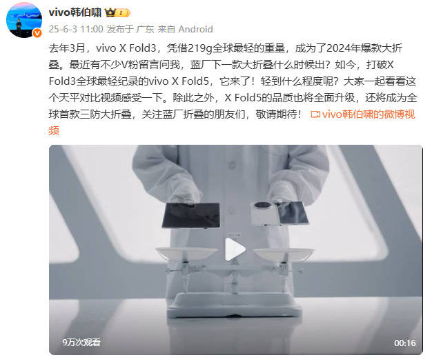 vivo X Fold5：史上最轻大折叠屏手机，预计本月发布！