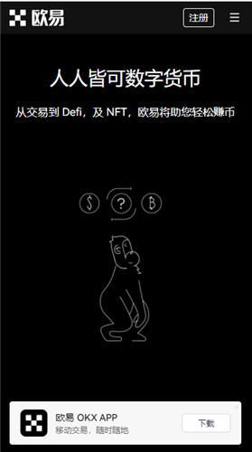 欧易交易所app下载：开启数字货币交易
