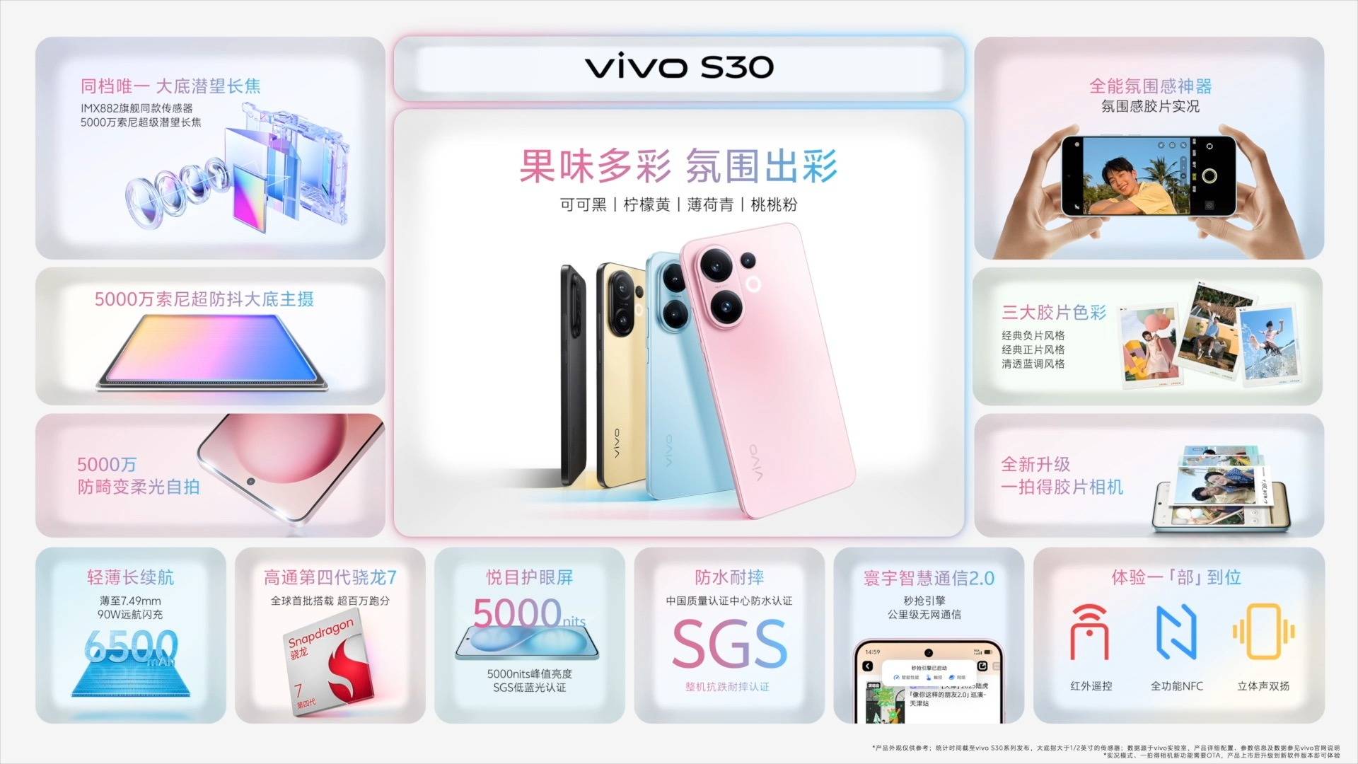 邂逅夏日清爽，从一部多巴胺设计的vivo S30开始