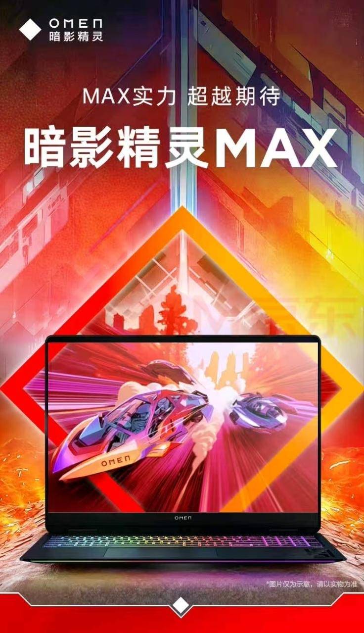 OMEN暗影精灵MAX选购指南：一线品牌旗舰游戏本中的超高质价比