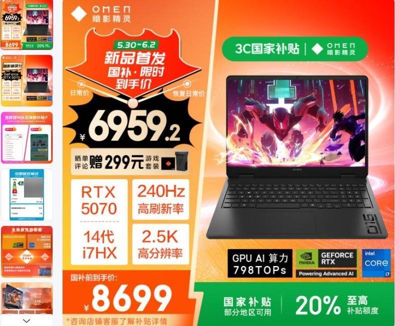 【618 破冰价】OMEN暗影精灵 11 笔记本游戏本全面焕新！你的电竞战本已上线！