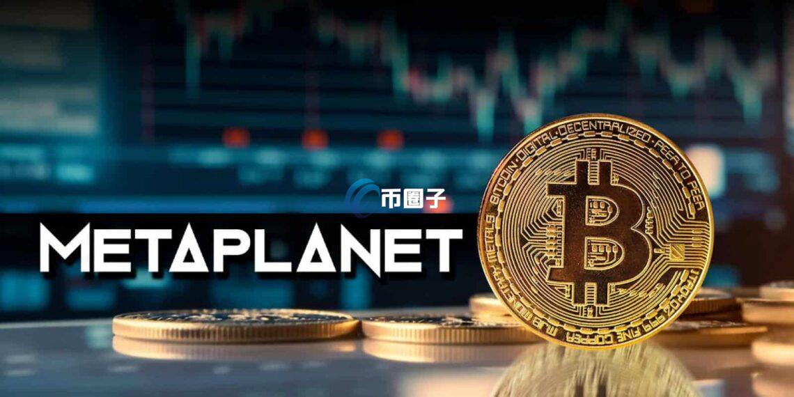 Metaplanet增持319BTC，总量破4500枚！跃居全球第9大企业巨鲸