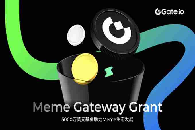 Gate.io推出5000万美元基金，赋能Meme生态