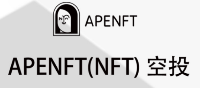 Apenft用途及投资价值分析