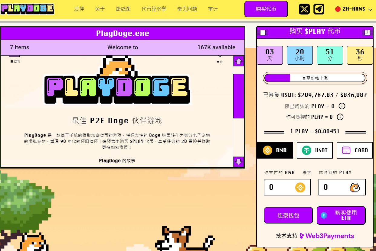 PlayDoge预售：DOGE迷因P2E游戏新宠