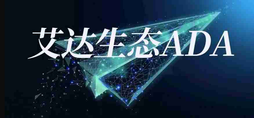 ADA币：Cardano区块链的环保燃料